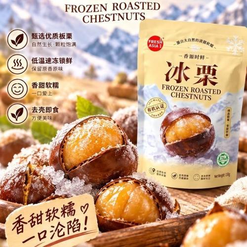 XY Frozen Roasted Chestnuts 300g